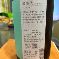 雅楽代のレビュー by_Bucchus