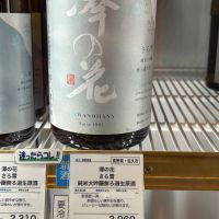 澤の花のレビュー by_Bucchus