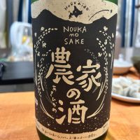 農家の酒