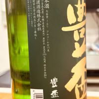 豊盃のレビュー by_Bucchus