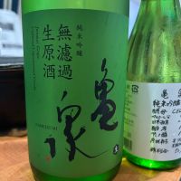 亀泉