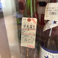 栄光冨士のレビュー by_Bucchus