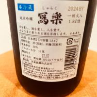 写楽（冩樂）のレビュー by_Bucchus