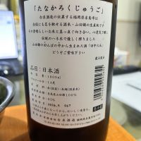 田中六五のレビュー by_Bucchus