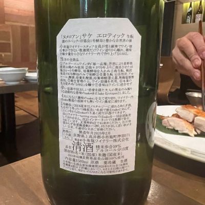 ソガペールエフィス(ソガペール エ フィス) - ページ15 | 日本酒 評価