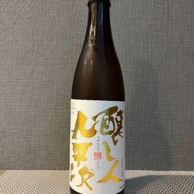 醸し人九平次のレビュー by_Shamisen Man