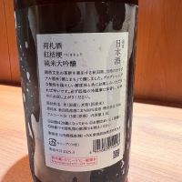 荷札酒のレビュー by_Shamisen Man