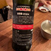 陽乃鳥のレビュー by_Shamisen Man