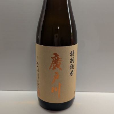 廣戸川のレビュー by_北の向日葵