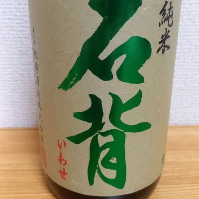 石背のレビュー by_北の向日葵