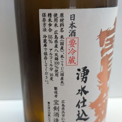 北の向日葵さん(2026年5月17日)の日本酒「宝剣」レビュー | 日本酒評価
