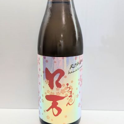 ロ万のレビュー by_北の向日葵