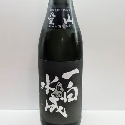 一白水成のレビュー by_北の向日葵