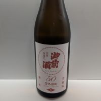 御前酒