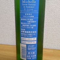 Beau Michelleのレビュー by_北の向日葵