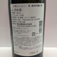 十石のレビュー by_北の向日葵