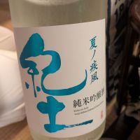 紀土