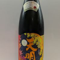 天明