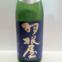 羽根屋