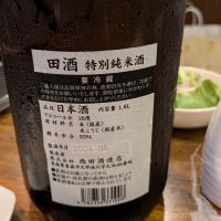 田酒のレビュー by_北の向日葵