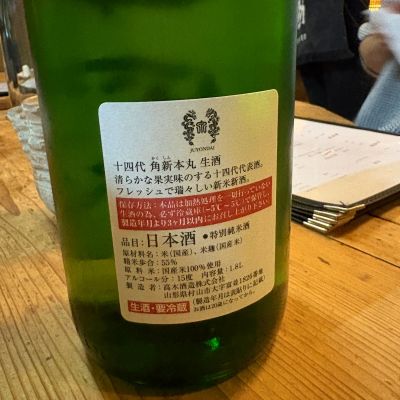 十四代(じゅうよんだい) - ページ14 | 日本酒 評価・通販 SAKETIME