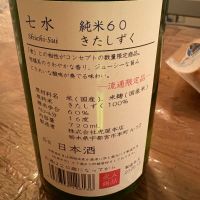 七水のレビュー by_GAIKIYOKUN