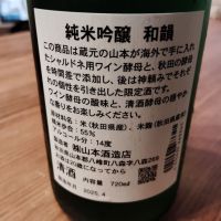 山本のレビュー by_さんまさば
