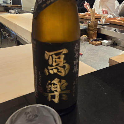 写楽（冩樂）のレビュー by_オタロ