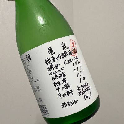 亀泉のレビュー by_てつのすけ