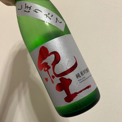 紀土のレビュー by_てつのすけ