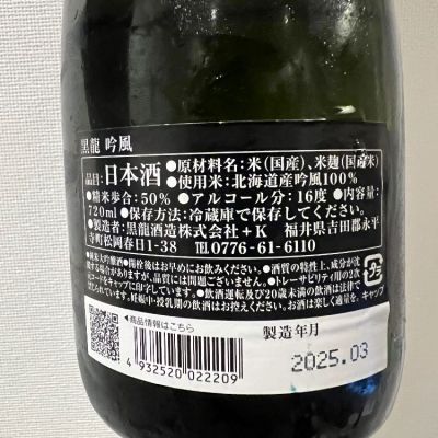 黒龍(こくりゅう) - ページ7 | 日本酒 評価・通販 SAKETIME