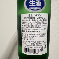 紀土のレビュー by_てつのすけ