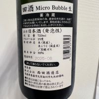 田酒のレビュー by_てつのすけ