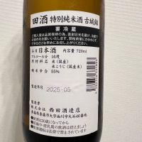 田酒のレビュー by_てつのすけ