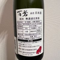 百磐のレビュー by_てつのすけ