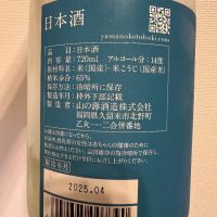 山の壽のレビュー by_てつのすけ