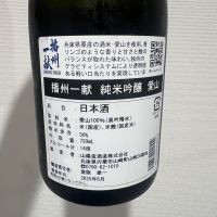 播州一献のレビュー by_てつのすけ