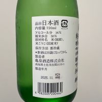 亀泉のレビュー by_てつのすけ