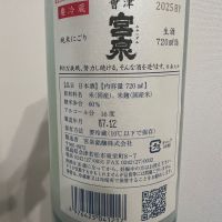 会津宮泉のレビュー by_てつのすけ