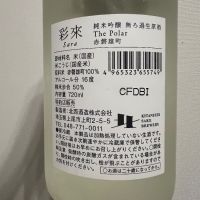 彩來のレビュー by_てつのすけ