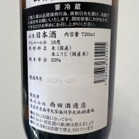 田酒のレビュー by_てつのすけ