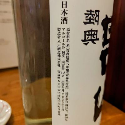 陸奥男山(むつおとこやま) - ページ3 | 日本酒 評価・通販 SAKETIME
