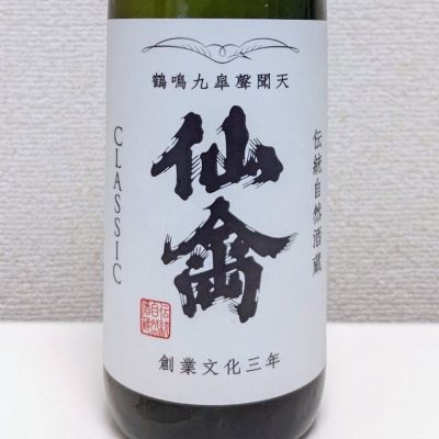 仙禽のレビュー by_コマッチョメ4世