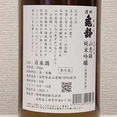 信州亀齢(しんしゅうきれい) - ページ42 | 日本酒 評価・通販 SAKETIME