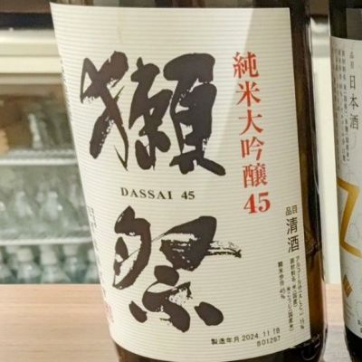 獺祭のレビュー by_コマッチョメ4世