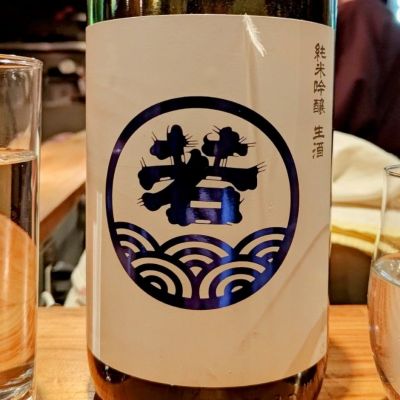 若波のレビュー by_コマッチョメ4世