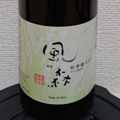 風の森のレビュー by_コマッチョメ4世