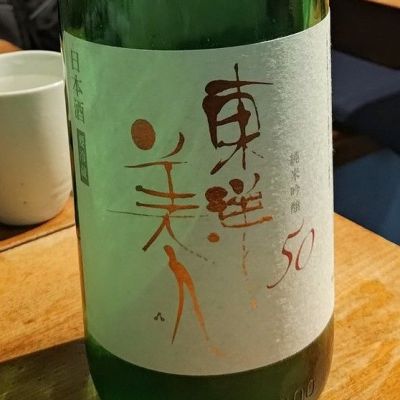 東洋美人のレビュー by_コマッチョメ4世
