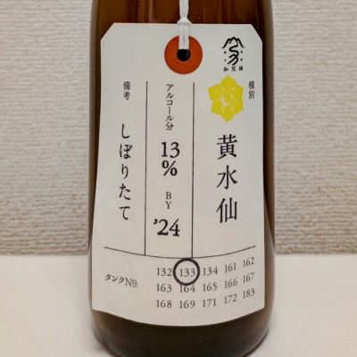 荷札酒のレビュー by_コマッチョメ4世