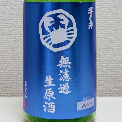 澤乃井のレビュー by_コマッチョメ4世